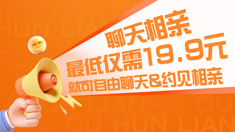 聊天相亲
